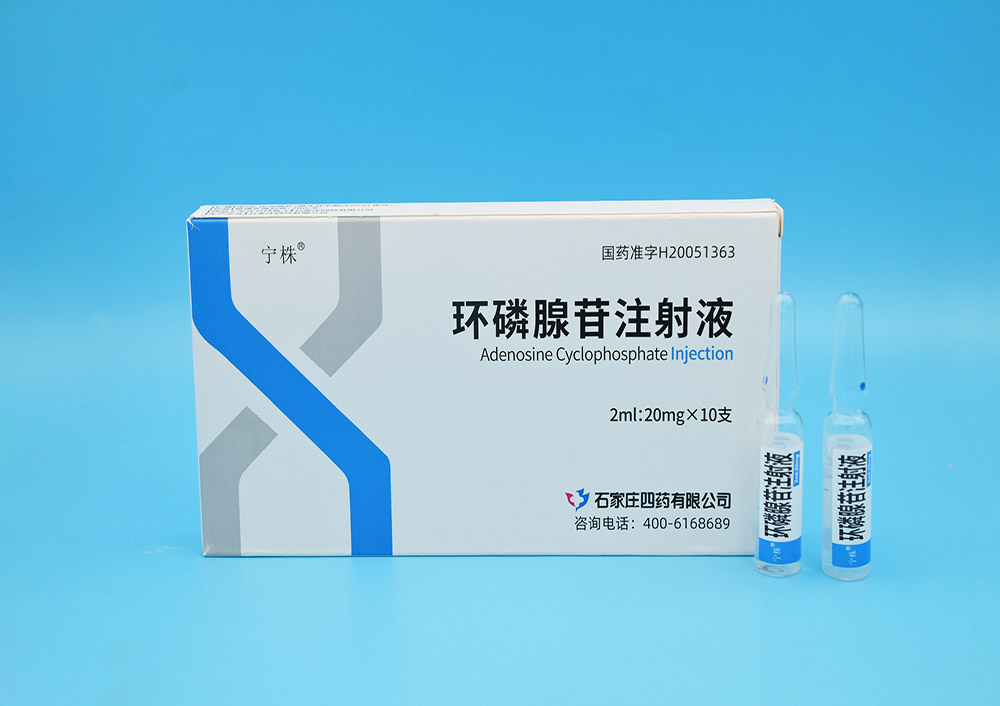 環(huán)磷腺苷注射液